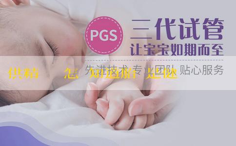 供精電話 怎麼知道胎兒是健康的?讓胎兒健康發育的方法有哪些? 供精電話 怎麼知道胎兒是健康的?讓胎兒健康發育的方法有哪些?