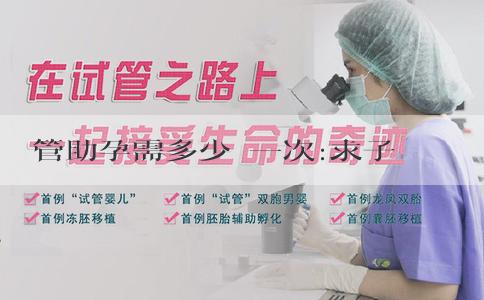 試管助孕需多少錢一次:求子可以求多個菩薩嗎？求子求菩薩注意什麼？
