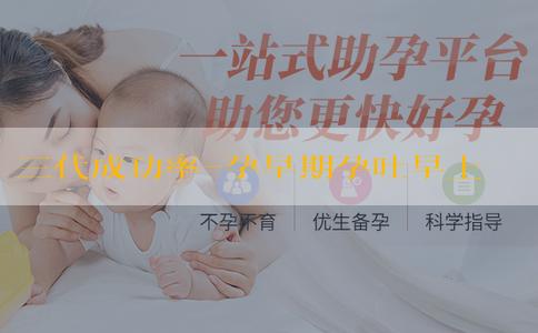 三代成功率-孕早期孕吐早上吐是男孩女孩呢？有什麼方法可以測性別？