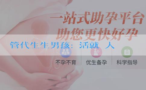 試管代生生男孩:靈活就業人員是可以領生育津貼的嗎？