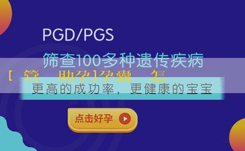 [試管嬰兒助孕]孕囊數據怎麼看男孩女孩？生女兒的胎夢是怎樣的？