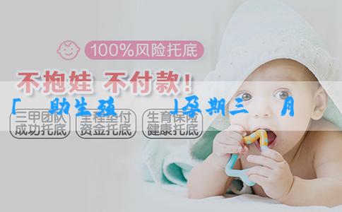 「輔助生殖門診」孕期三個月需要做哪些檢查?檢查注意事項有哪些? 「輔助生殖門診」孕期三個月需要做哪些檢查?檢查注意事項有哪些?